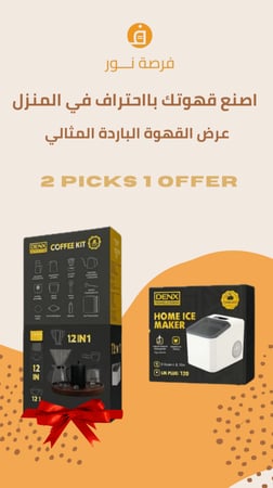 عرض القهوة الباردة المثالي – V60 + ماكينة الثلج اصنع قهوتك وعصيرك باحتراف في المنزل!