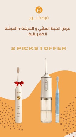 الخيط المائي + فرشة + فرشة كهرائية