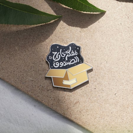 بروش - مفكر خارج الصندوق