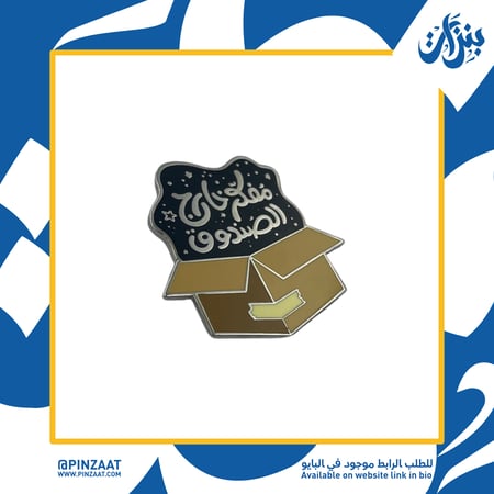 بروش - مفكر خارج الصندوق