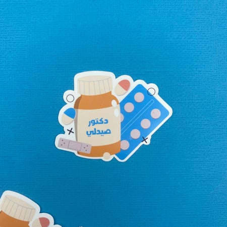 ملصق - دكتور صيدلي