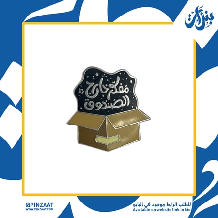 بروش - مفكر خارج الصندوق