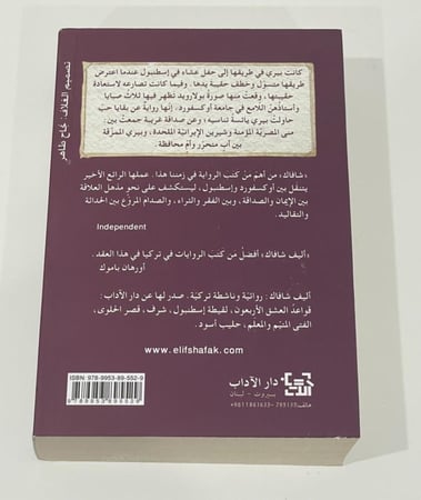 بنات حواء الثلاث - إليف شافاك