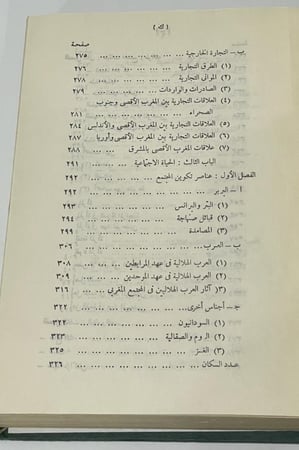 الحضارة الإسلامية في المغرب والأندلس عصر المرابطين والموحدين