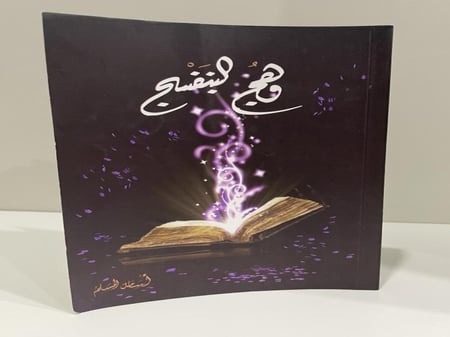 وهج البنفسج - أسامة المسلم