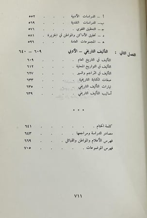 الحركة الأدبية في المملكة العربية السعودية - بكري شيخ امين 710 صفحة