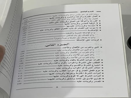 النحو الواضح في قواعد اللغة العربية المجلد الثاني - علي الجارم ومصطفى أمين