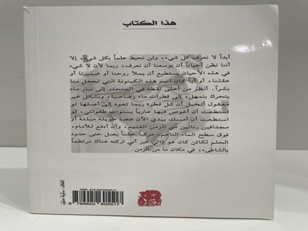 الذكريات الصغيرة : جوزية ساراماغو