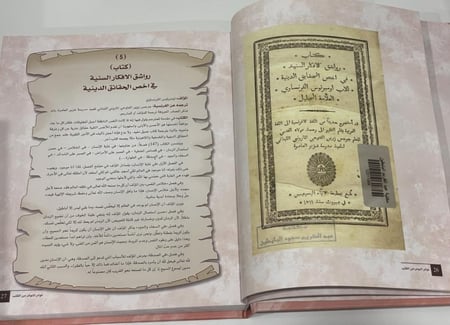 نوادر النوادر من الكتب الجزء 21