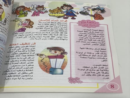موسوعة السحار للصغار الفتاة المدهشة  عدد الصفحات: 47 صفحة