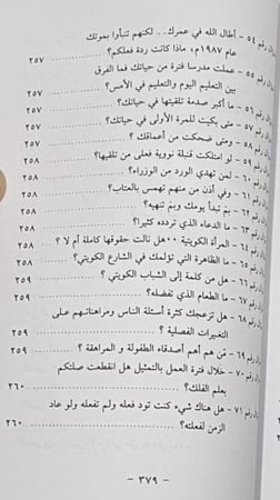 سيرة ومسيرة الدكتور صالح العجيري