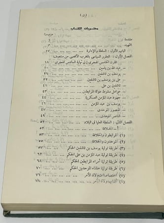 الحضارة الإسلامية في المغرب والأندلس عصر المرابطين والموحدين