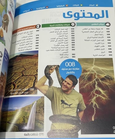 الأرض المذهلة- سلسلة العقول الذكية