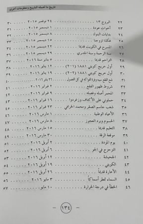111 مقالة في تاريخ ما أهمله التاريخ ومعلومات أخرى  الجزء الأول العجيري
