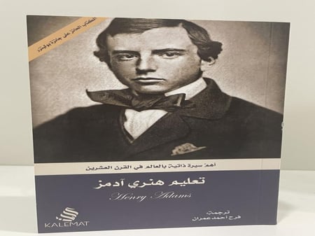 تعليم هنري آدمز ترجمة فرح علوان