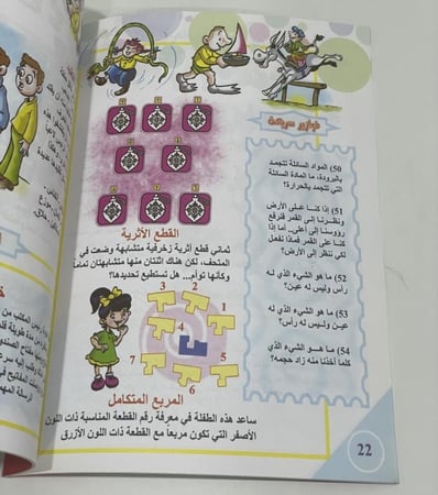 موسوعة السحار للصغار الألعاب المدهشة  عدد الصفحات: 47 صفحة