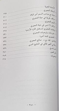 سيرة ومسيرة الدكتور صالح العجيري