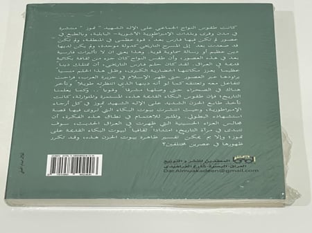 المناحة العظيمة: الجذور التاريخية لطقوس البكاء