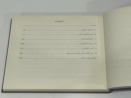 صعود المال