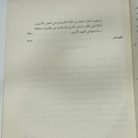 فجر الإسلام تأليف أحمد أمين