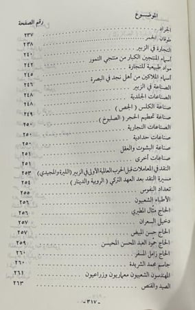 امارة الزبير بين هجرتين بين سنتي ٩٧٩ الى ١٤٠٠ هجري الجزء الثاني 320 صفحة