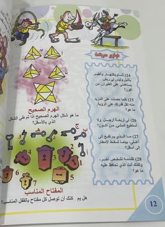 موسوعة السحار للصغار الألعاب المدهشة  عدد الصفحات: 47 صفحة