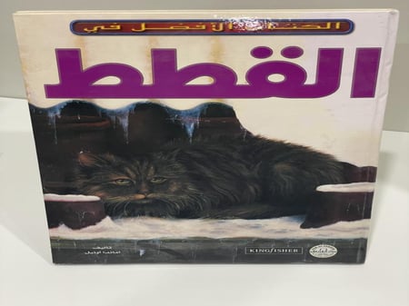 الكتاب الأفضل في القطط اماندا اونيل 64 صفحة