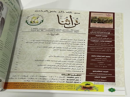 مجلة تراثنا  ديسمبر 2021
