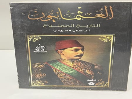 العثمانيون التاريخ الممنوع تأليف أ.د طلال الطريفي