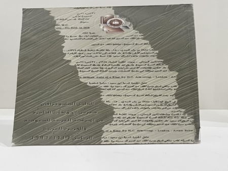 الدليل الببليوجرافي : معرض المؤلفات النادرة عن المملكة العربية السعودية والجزيرة العربية