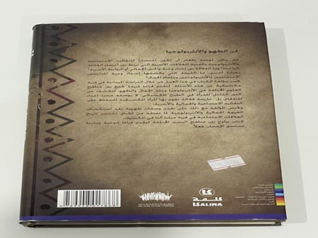 فن الطهو والأنثروبولوجيا