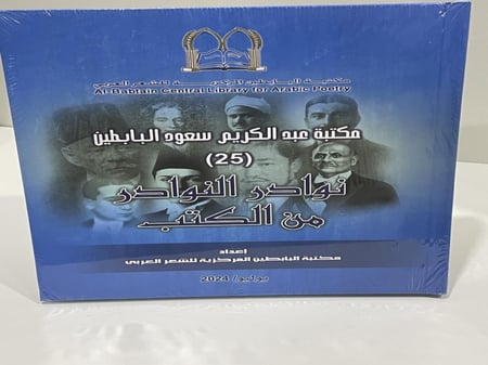 نوادر النوادر من الكتب الجزء 25