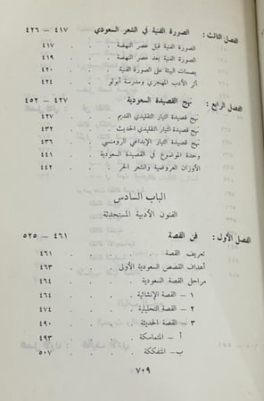 الحركة الأدبية في المملكة العربية السعودية - بكري شيخ امين 710 صفحة