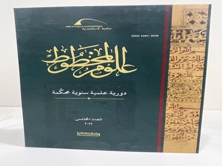 مجلة علوم المخطوط العدد الخامس 2022 عدد الصفحات: 211