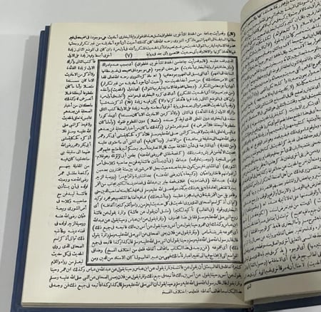 فتح المبدي شرح مختصر الزبيدي للشرقاوي 3 مجلدات