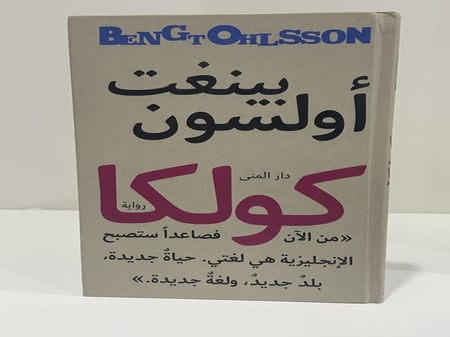 كتاب كولكا - بينغت أولسون