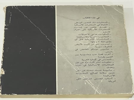 ملف الثمانينات عن حرب المخابرات