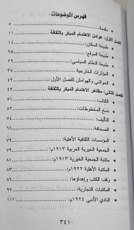الثقافة في الكويت بواكير واتجاهات الدكتور خليفة الوقيان