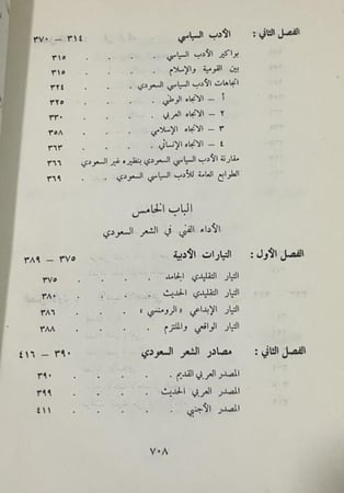 الحركة الأدبية في المملكة العربية السعودية - بكري شيخ امين 710 صفحة