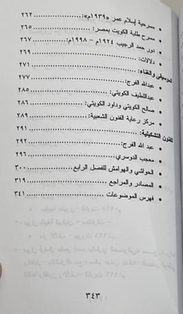 الثقافة في الكويت بواكير واتجاهات الدكتور خليفة الوقيان