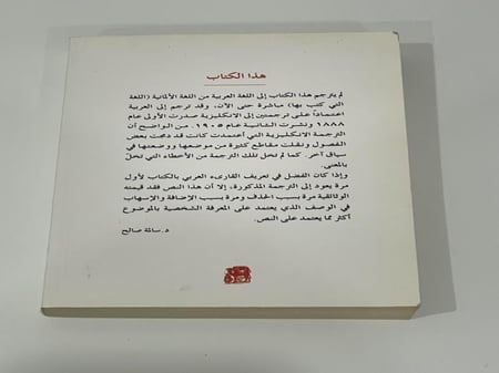 مذكرات أميرة عربية سالمة بنت سعيد - دار الجمل