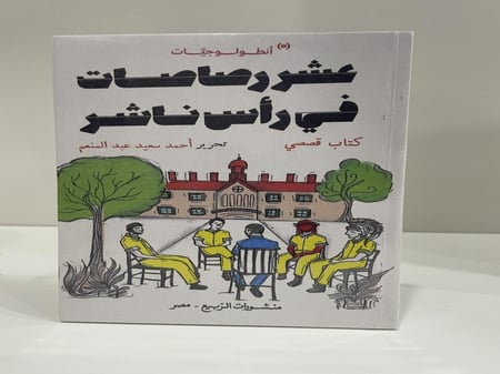 عشر رصاصات في رأس ناشر