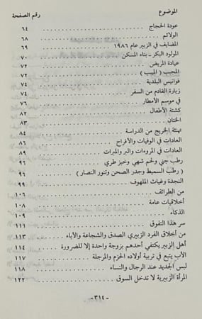 امارة الزبير بين هجرتين بين سنتي ٩٧٩ الى ١٤٠٠ هجري الجزء الثاني 320 صفحة