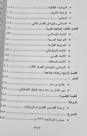الثقافة في الكويت بواكير واتجاهات الدكتور خليفة الوقيان