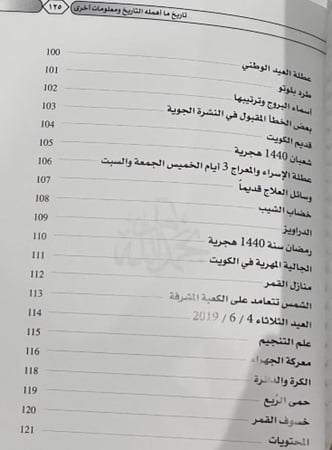 111 مقالة في تاريخ ما أهمله التاريخ ومعلومات أخرى  الجزء الثاني العجيري
