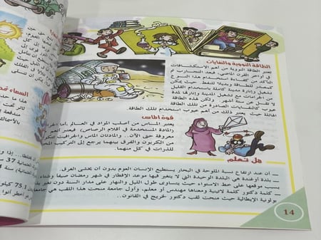 موسوعة السحار للصغار المعلومات المدهشة  عدد الصفحات: 47 صفحة