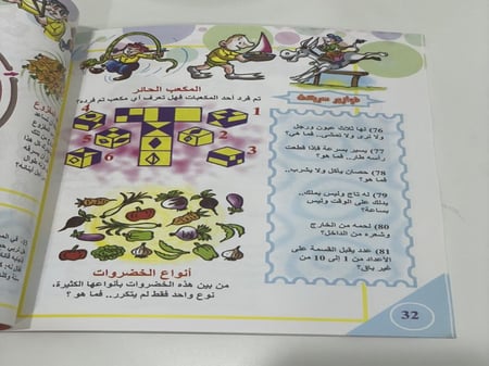 موسوعة السحار للصغار الألعاب المدهشة  عدد الصفحات: 47 صفحة
