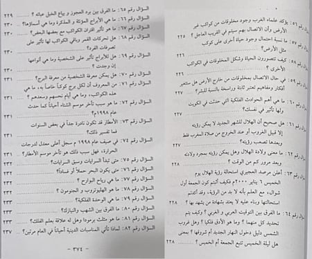 سيرة ومسيرة الدكتور صالح العجيري