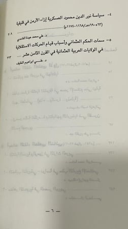 ‏بحوث تاريخية ‏(1 - 2) ‏إصدار الجمعية التاريخية السعودية