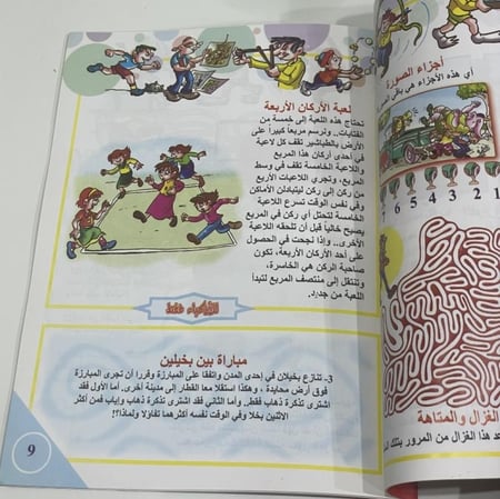 موسوعة السحار للصغار الألعاب المدهشة  عدد الصفحات: 47 صفحة
